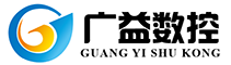 广东省佛山市广益数控设备有限公司